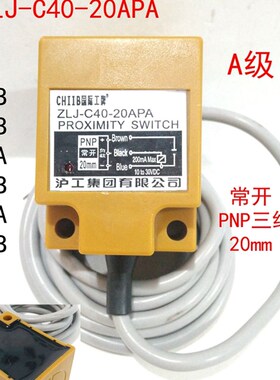 现货ZLJ-C40-20APA方形接近开关常开PNP直流三线传感器PB-NB-PC