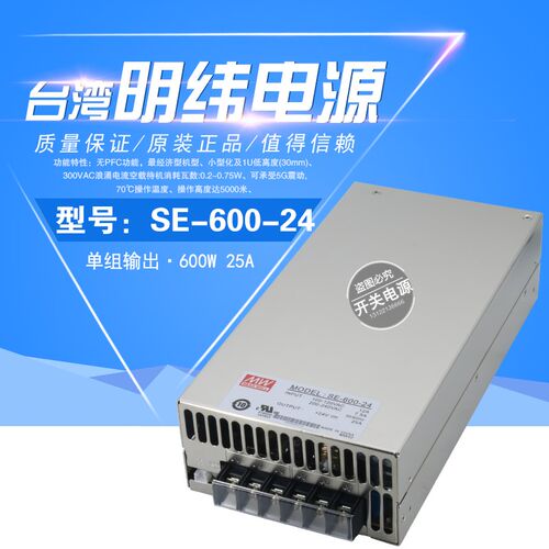 台湾明纬SE-600开关电源48V/5/12V/15/24V/27V/36V大功率600W/S