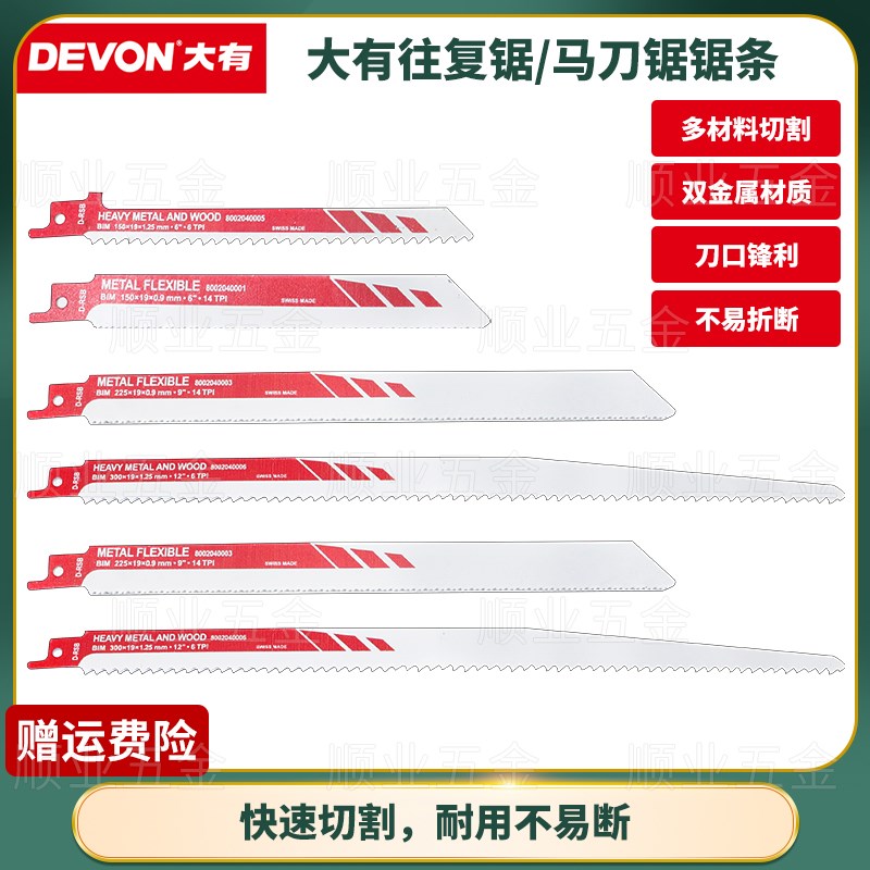 大有马刀锯往复锯锯条金属钢材木材通用电动工具曲线切割细齿加长图片