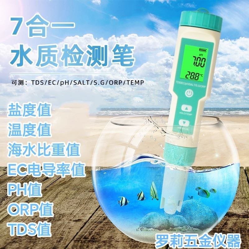 七合一水质检测仪器ph测试笔温度盐度酸碱度电导率海水养殖比重计