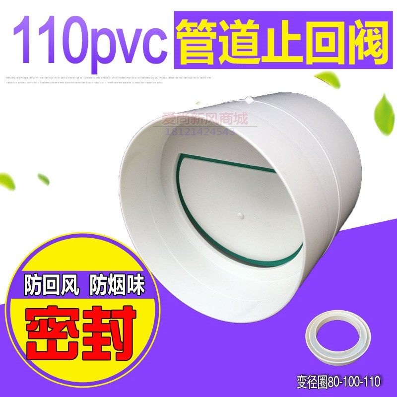 110pvc管止回阀80/100通风管逆止阀新风系统圆形止逆阀烟道防味阀,童装/婴儿装/亲子装,泳帽,淘宝优惠券,粉丝福利购,淘宝优惠卷