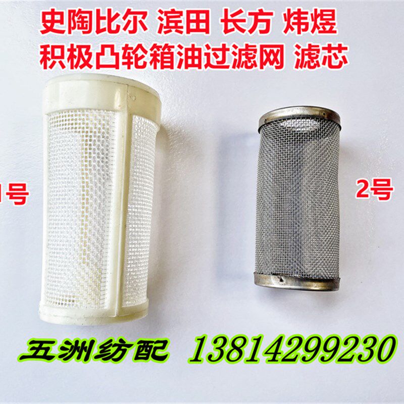 喷气织布机配件史司陶比尔滨田长方炜煜积极凸轮箱油过滤网滤芯
