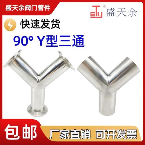 304卫生级快装Y型三通卡盘式卡箍快接内外镜面抛光焊接90Y形通