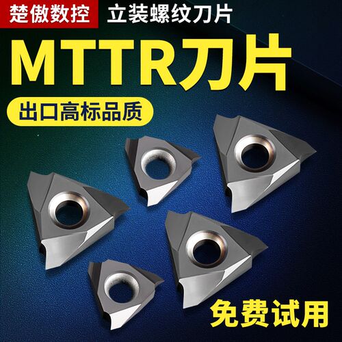 立装螺纹刀片走心机挑丝三角螺纹刀粒TT32R6001/02/MTTR436003/05