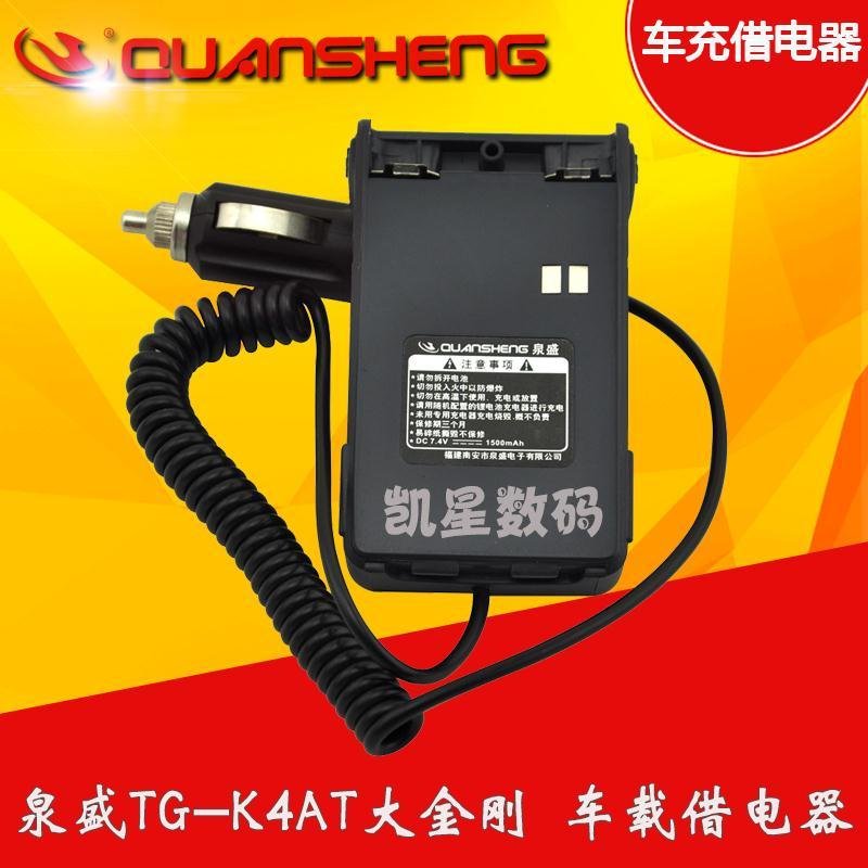 泉盛对讲机借电器 TG-K4AT车载借电器 大金刚车充电池 车用借电器