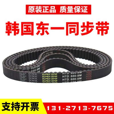 韩国东一DONGIL同步带HTD784-8M/792/800/808/816/824/832皮带