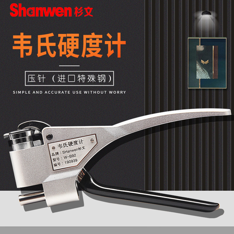 韦氏硬度计便携式金属铝铜不锈钢合金w-20手持式硬度测试仪高精度