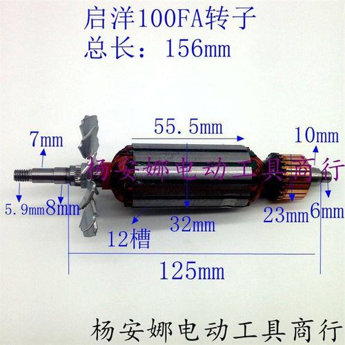 配启洋DGJ-100FA DG710B转子启洋100转子启洋100FA角磨机转子配件