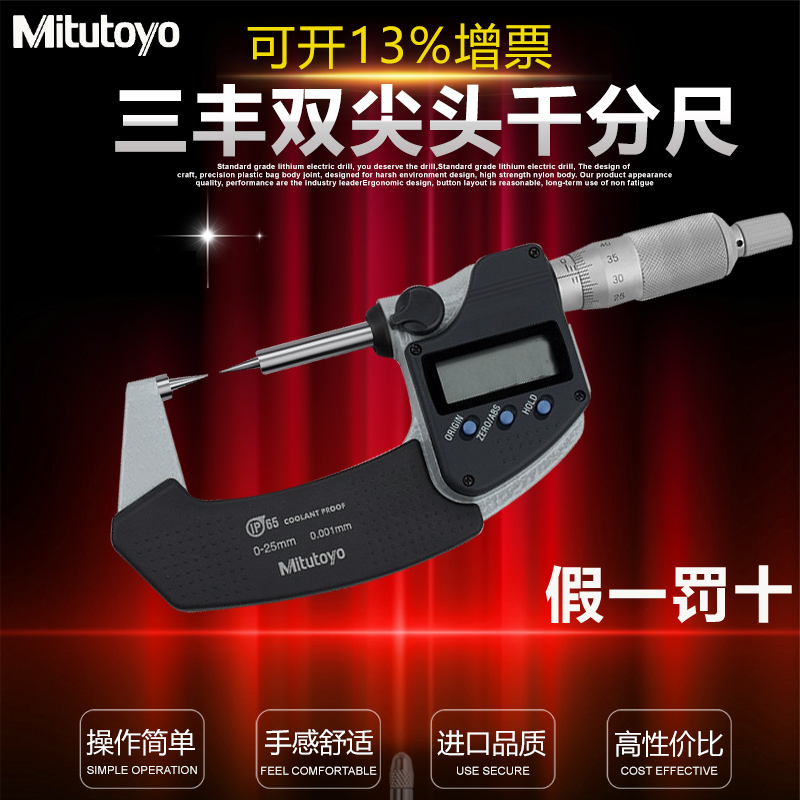 三丰Mitutoyo数显外径双尖头千分尺0-25mm 342-261螺旋测微仪