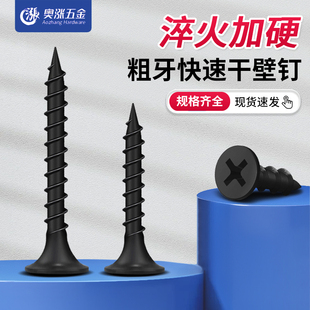 加硬快丝螺丝黑色沉头快攻自攻螺钉平头十字木螺丝快牙粗牙干壁钉