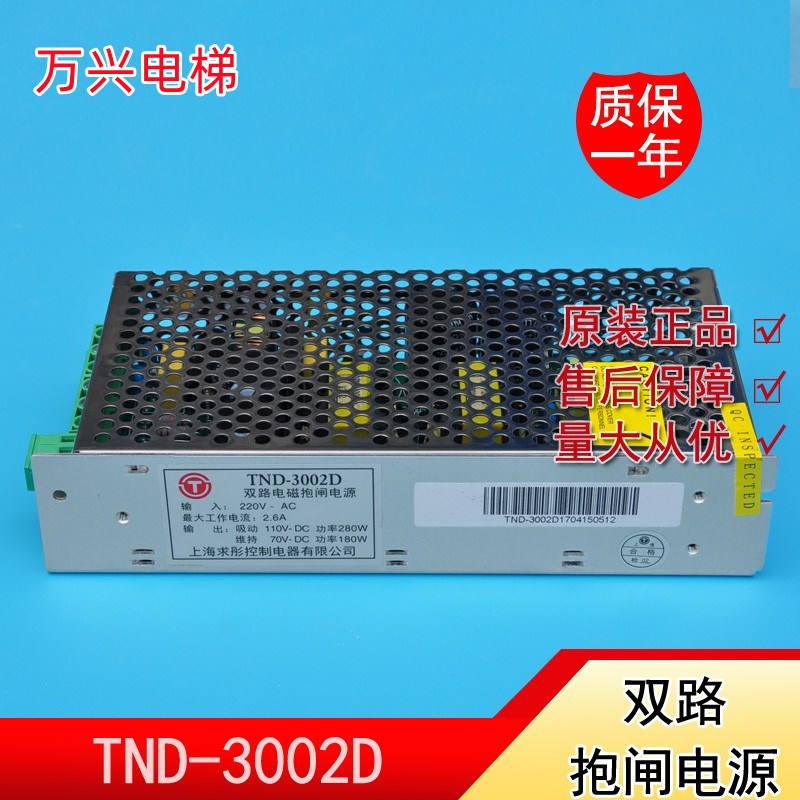 巨人通力双路电磁抱闸电源 TND-3002D 电梯抱闸电源原装正品包邮