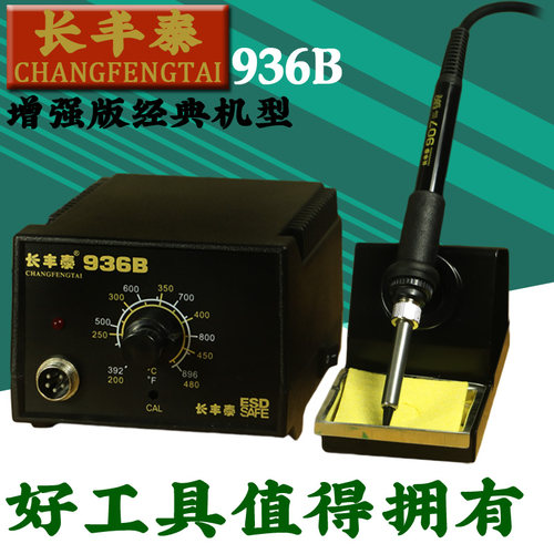 长丰泰CFT-936B防静电焊台 恒温电烙铁 936焊台恒温焊台 无铅焊台