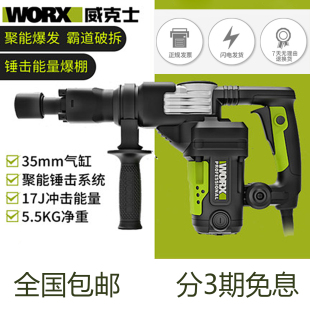 威克士电镐WU359大功率电锤轻型混凝土电动冲击钻多功能电动工具