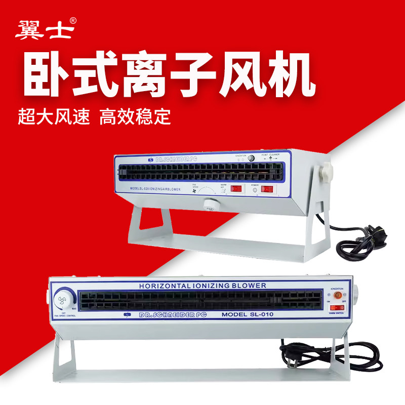 卧式离子风机除静电风扇SL-028工业级离子风扇防静电消除器SL-010