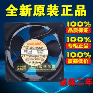 B40 12038 0.09A 4715FS 散热风扇 0.10A 23T 230V 全新NMB 12CM