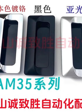 型材通用配件 替代  XAM35-A110/A140 暗式拉手 内螺纹固定把手