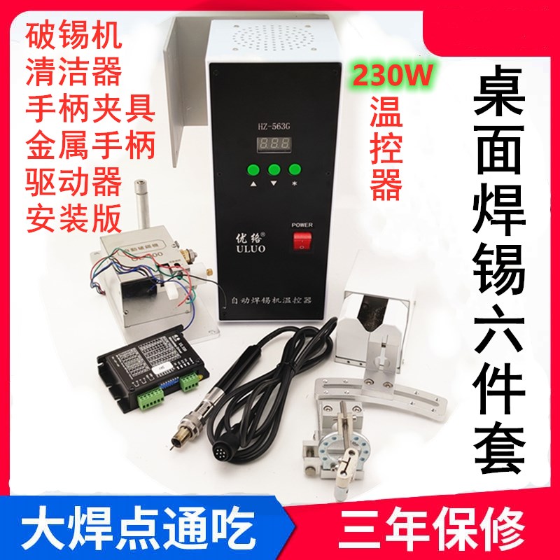 230W大功率高频焊台自动焊锡机563G温控器 桌面式组件送锡机夹具