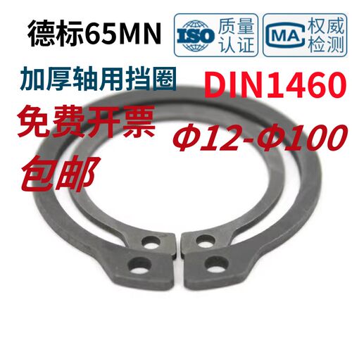 65Mn德标特厚加厚轴卡DIN1460重型轴用弹性挡圈C型卡簧12-100