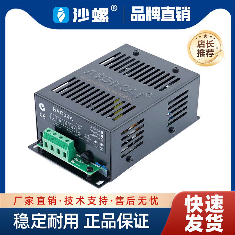 BAC06A柴油发电机组电瓶充电器6A开关电源自动蓄电池浮充器12v24V