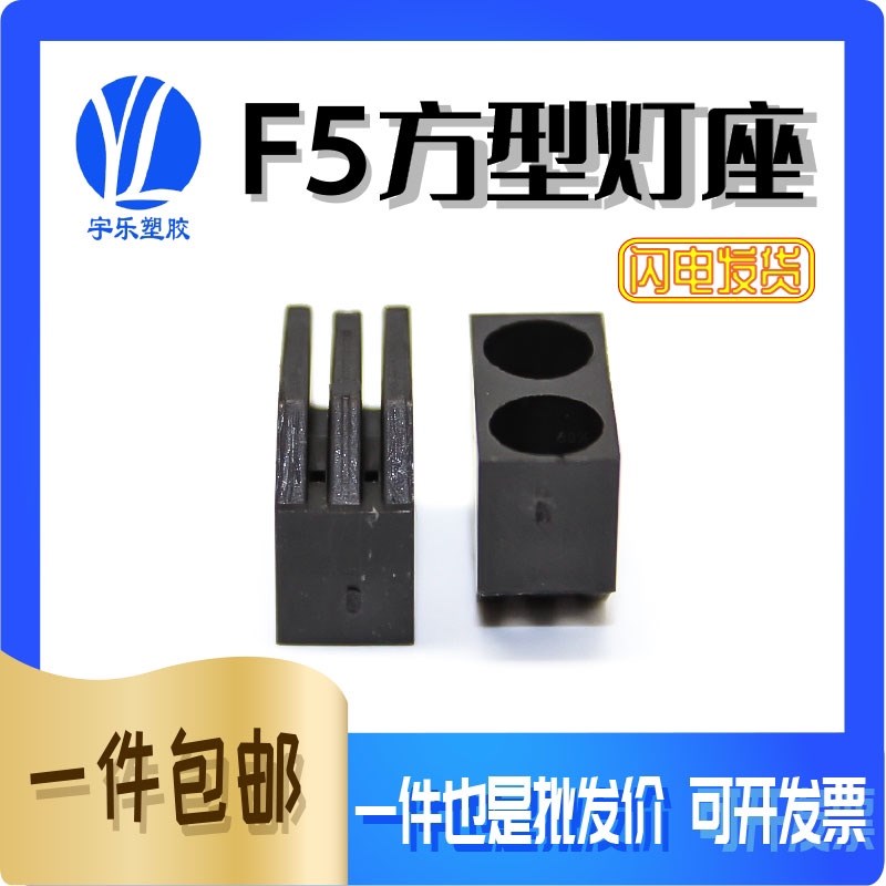 【5F1A】【5F2A】方形座LED灯座灯套 5MM LED90度斜方型座 1000个