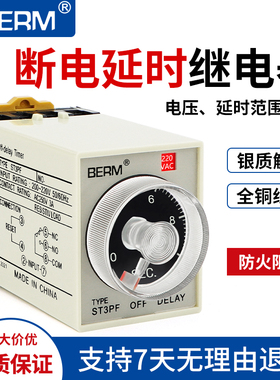 ST3PF断电延时继电器 定时时间继电器DC12V AC220V DC24V AC36V