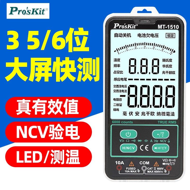 宝工万用表数字高精度智能防烧 MT-1510电工测电流万能表小型便捷