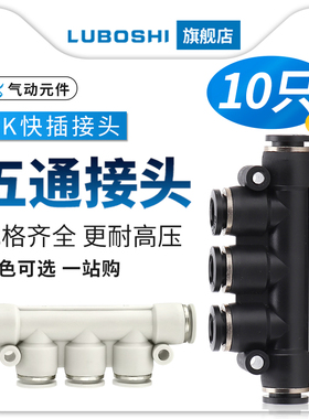黑PK8气管接头白色黑色塑料快插气动五通4/6/10/12MM白色二十只装