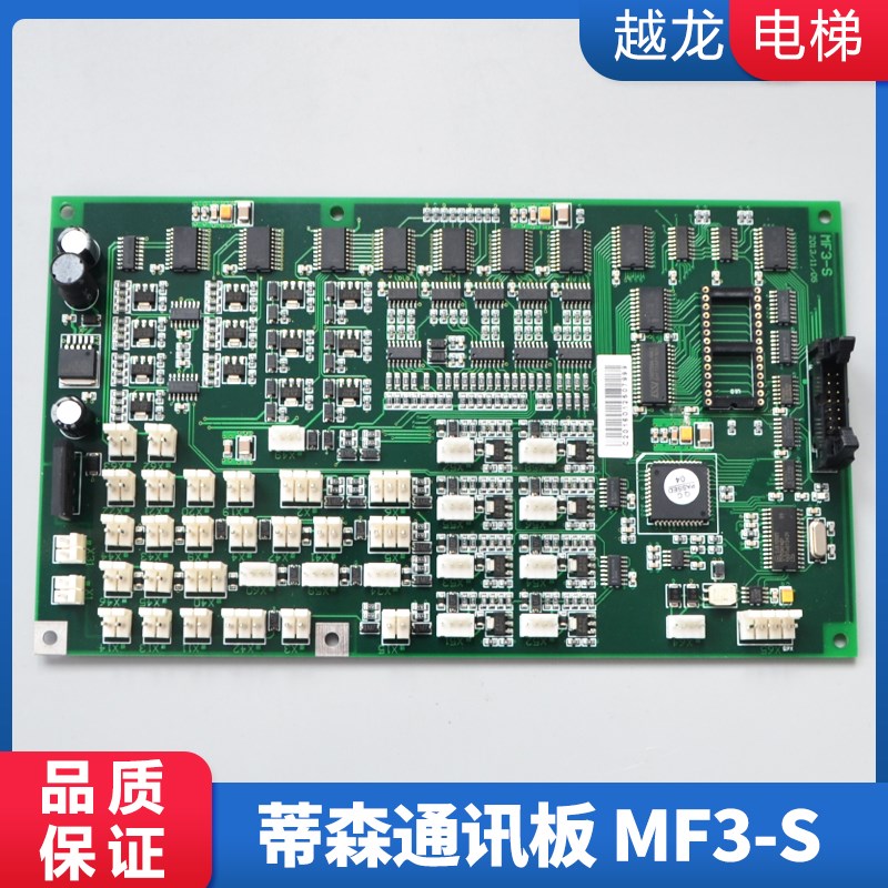 蒂森电梯配件/蒂森MF3-S/MF3/MF3-C轿内板蒂森轿厢内通讯板全新