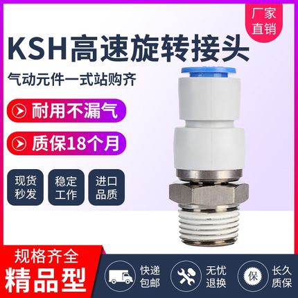 气动直通高速旋转气管接头KSH04 06 08 10 12-M5 01S 02S 03S 04S