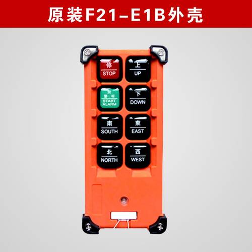 行车遥控器发射器手柄壳 台湾禹鼎遥控器F21-E1B手柄外壳无线遥控