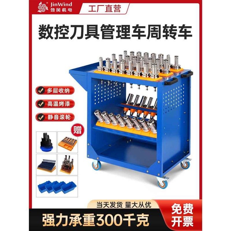 CNC数控加工中心BT30刀具车 BT40刀柄周转车 BT50刀头架物流车