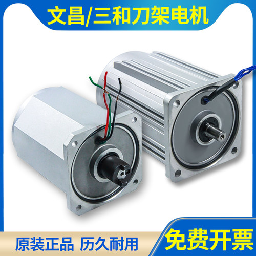 文昌数控刀架电机6125 6140 6150轴径9/11 90W/120W三和电机刀架