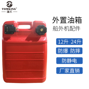 船外机12升24升快艇油箱油桶汤王挂机国产机器钓渔船外置油箱油管