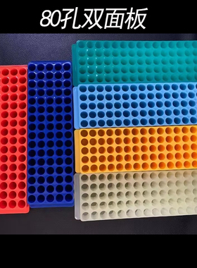 新款80孔双面板1.5m离心管架2ml两用板双面架80孔0.2ml