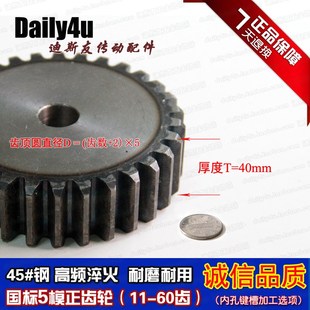 直齿轮 5M15T 热处理 正齿轮5模15齿 钢 厚40 耐磨 外径85