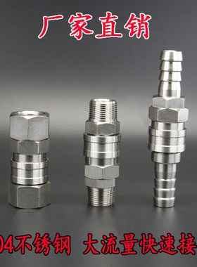 厂家直销不锈钢304大流量快速接头400 600 800 SH PH SM PM SF PF