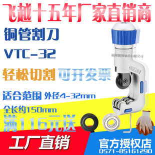 正品飞越VTC-32管子割刀 空调铜管割刀割管器管切管器