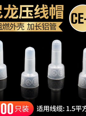 尼龙安全型 压线帽 终端绝缘接头 闭端端子 CE1X-2X-5X-8X 金笔型