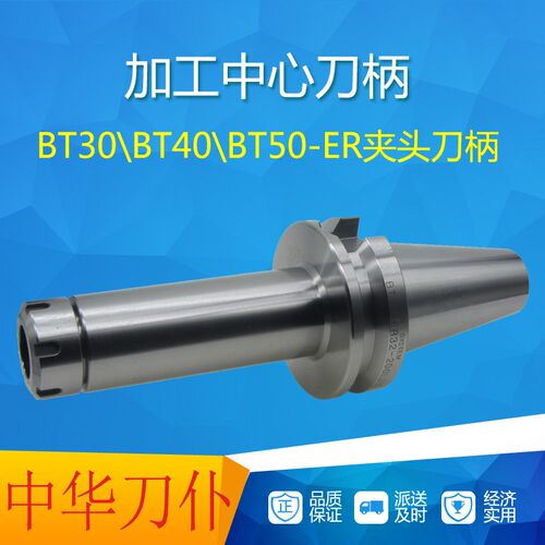 BT40ER32数控刀柄BT30刀柄cnc加工中心BT50动平衡钻夹头拉钉热卖