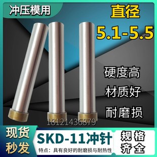 5.2 5.3 11标准直身冲针T冲冲头 5.1 5.5 SKD 5.4