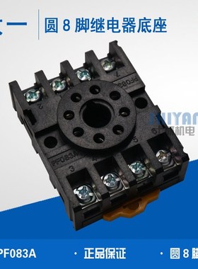 正品大一 时间继电器底座 PF083A 圆8脚座 083座  ST3PA- 座