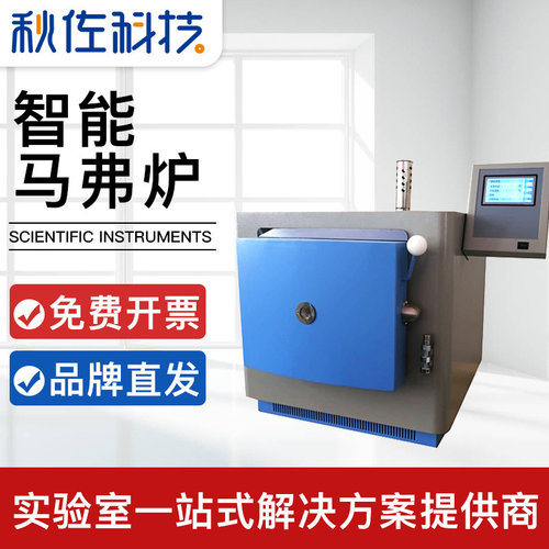 秋佐科技智能马弗炉JZXL-8000A双控高温箱式电阻炉退货淬火工业炉