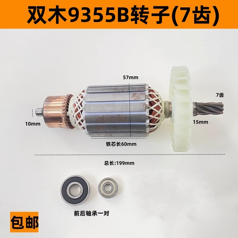 配双木铃木东本9355B钢材机切割机转子350 355转子电机定子配件