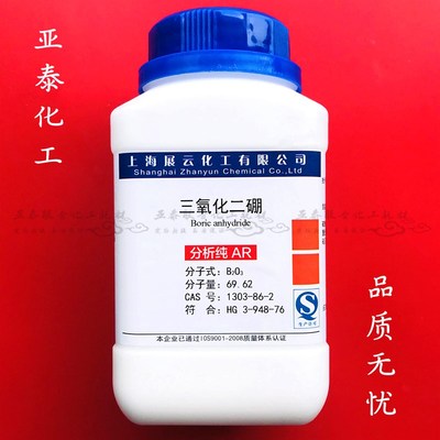 三氧化二硼 AR500g 硼酐,氧化硼 上海展云 1303-86-2  现货