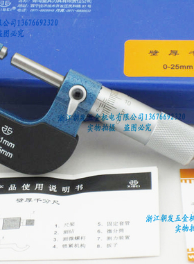 青量0-25mm壁厚千分尺管厚千分尺(单/双球头可选)