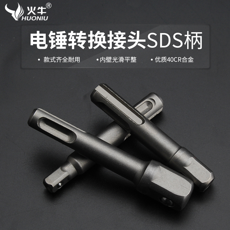 火牛 电锤电钻转水钻头接杆 水钻头开孔 砖墙开孔转换器转接头