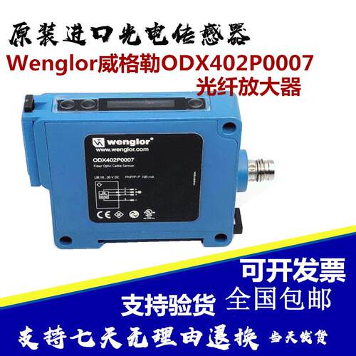 Wenglor威格勒ODX402P0007光纤放大器92新无包装