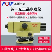 苏一光水准仪高精度DSZ1苏州一光自动安平NAL132水准仪