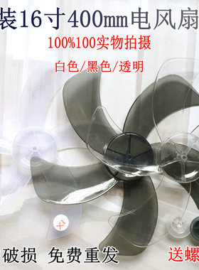 康佳壁扇KF-40W18挂壁式电风扇16寸400MM风扇叶片风叶风扇叶子