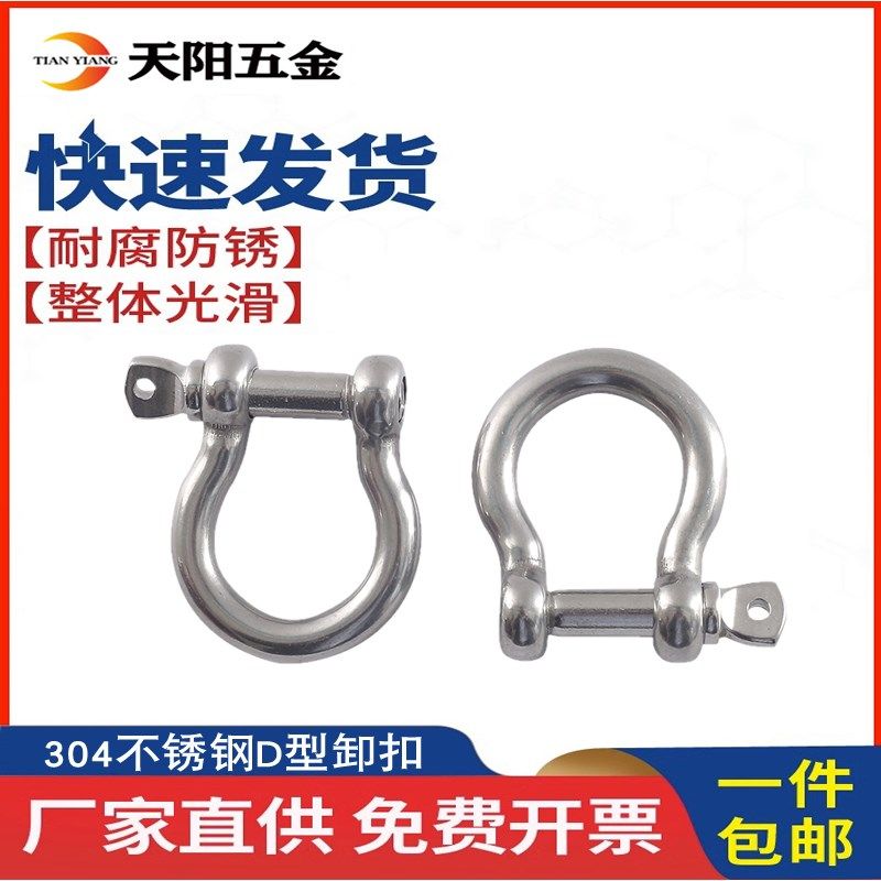 304不锈钢D型卸扣国标加长d形卸扣起重U型连接扣链条快速接环弓型,清洗/食品/商业设备,洗车机,淘宝优惠券,粉丝福利购,淘宝优惠卷